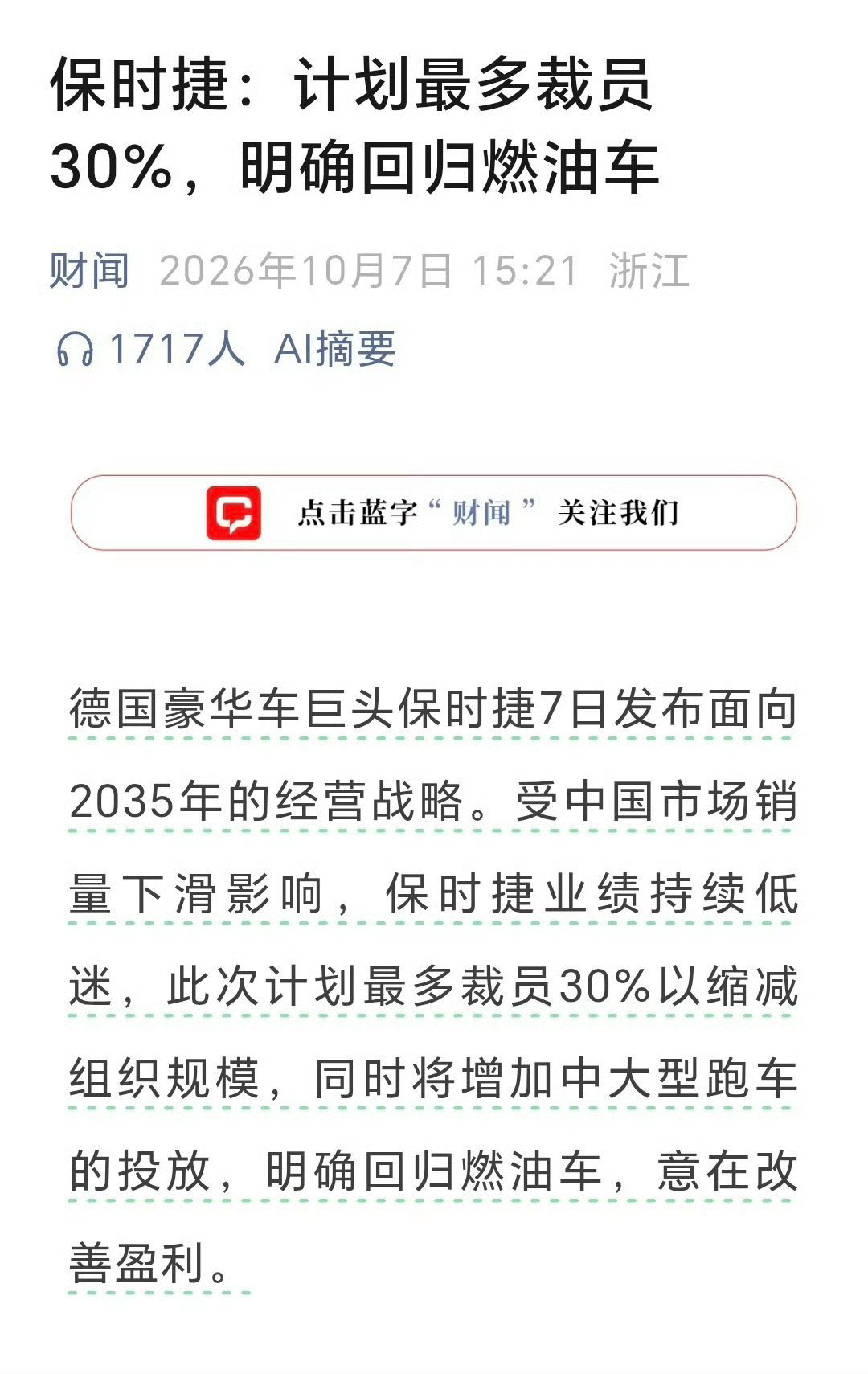 保时捷计划最高裁员30%，明确回归燃油车。 ​