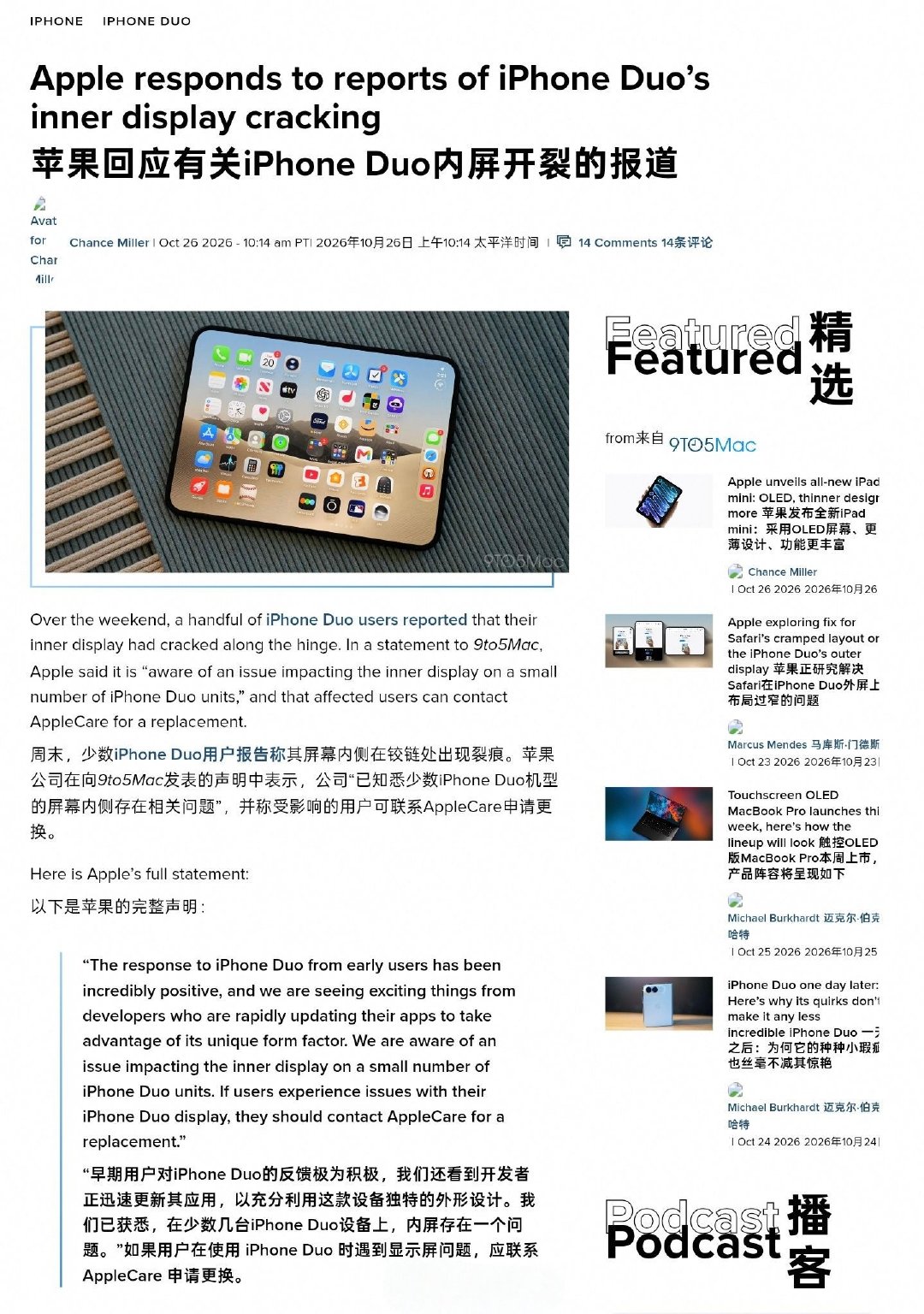#iPhoneDuo内屏开裂可免费换机#
苹果公司“已知悉少数iPhone Duo机型的屏幕内侧存在相关问题”，并称受影响的用户可联系售后申请更换。该问题似乎会较早出现，大多数iPhone Duo机型不受影响。对于此问题，用户无需购买AppleCare+即可更换。
#富士康员工曝iPhoneDuo碎屏原因# ​