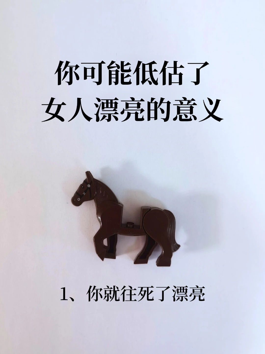 你可能低估了女人漂亮的意义！！！