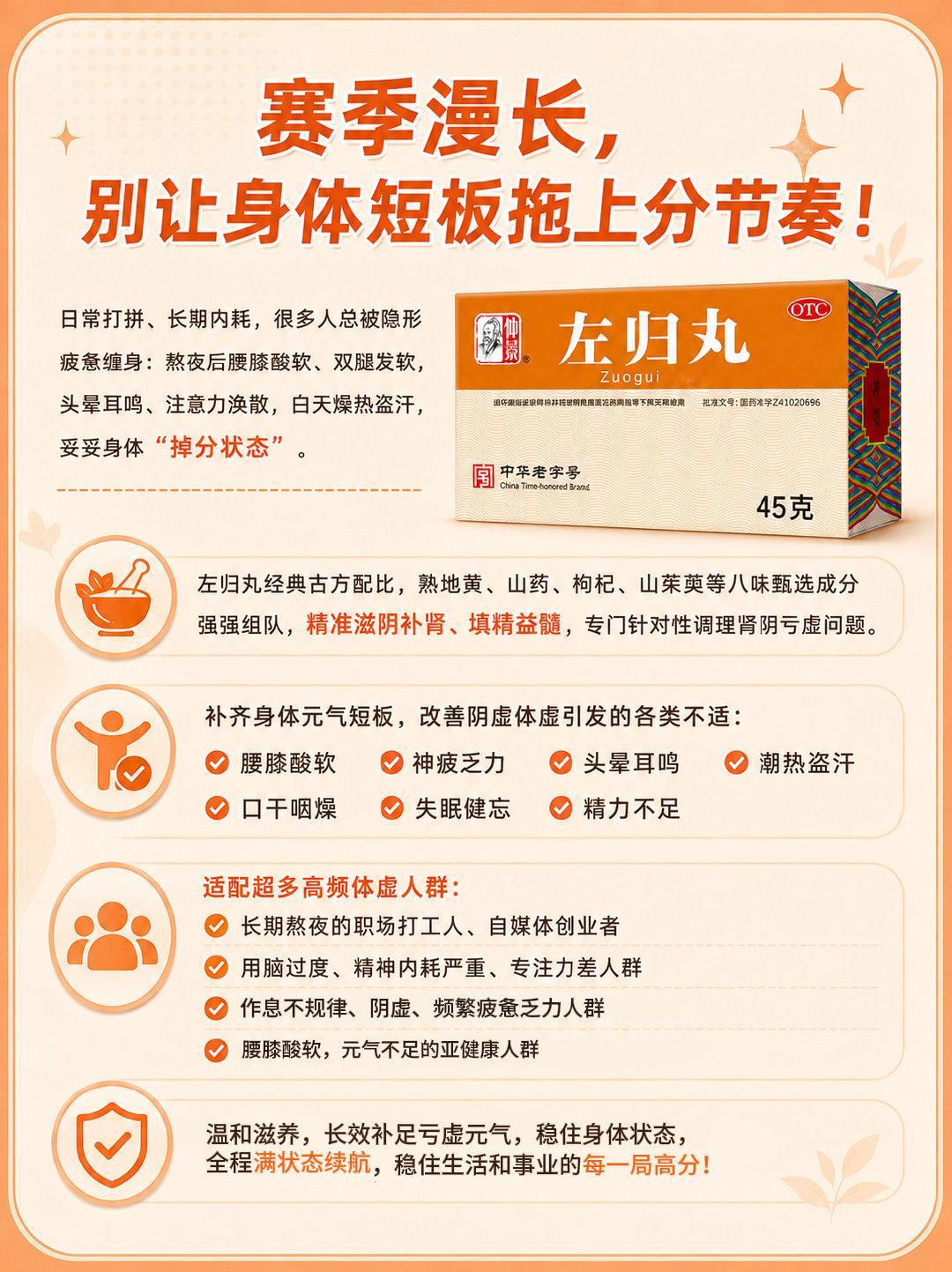 #热爱不掉线能量搭子仲景左归丸# 上分阵容已组建📢左归丸八大药灵英雄登场！坦克、护盾、续航、增益辅助全员到齐，分工协作拉满身体续航。熬夜排位疯狂消耗，别让身体亏空拖垮你的游戏表现。补足元气粮仓，满状态出战，上分之路一路顺畅！​