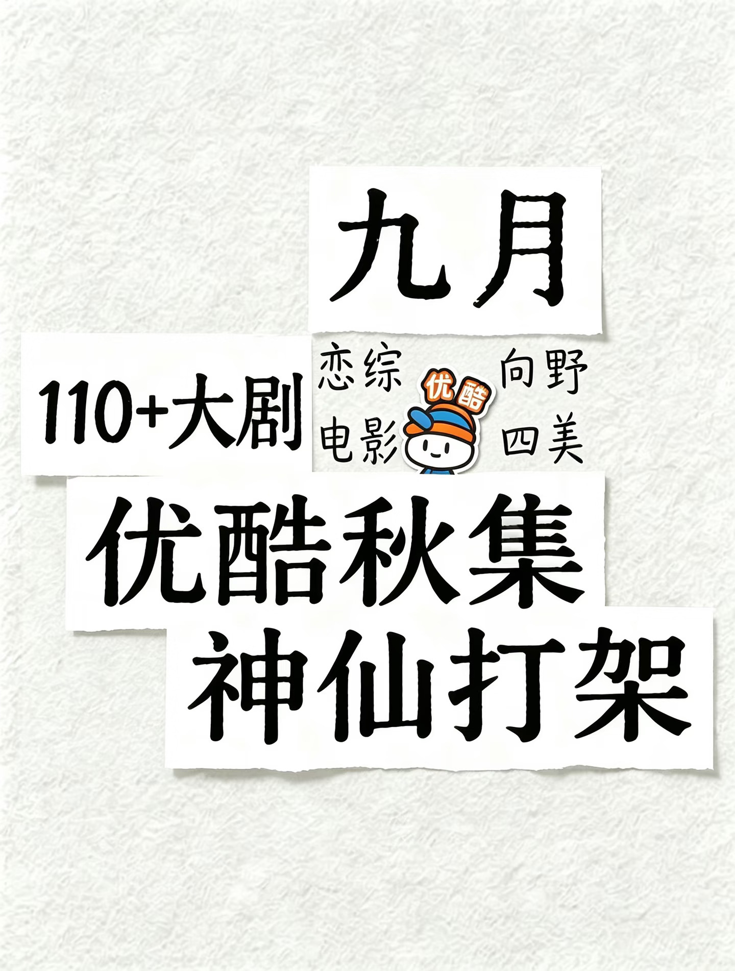 秋集这一波，我真坐不住了！