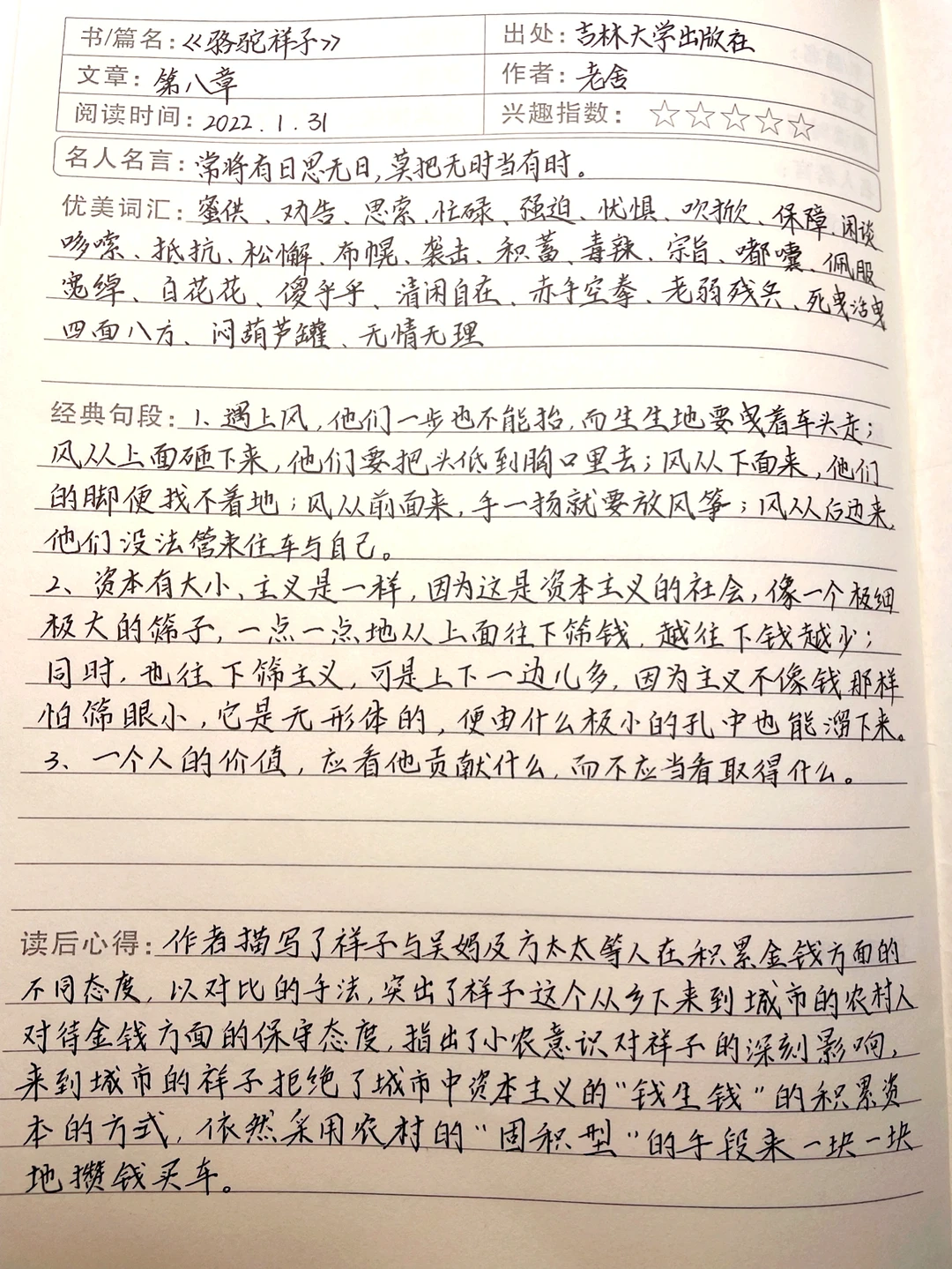 寒假读书笔记，《骆驼祥子》第八章