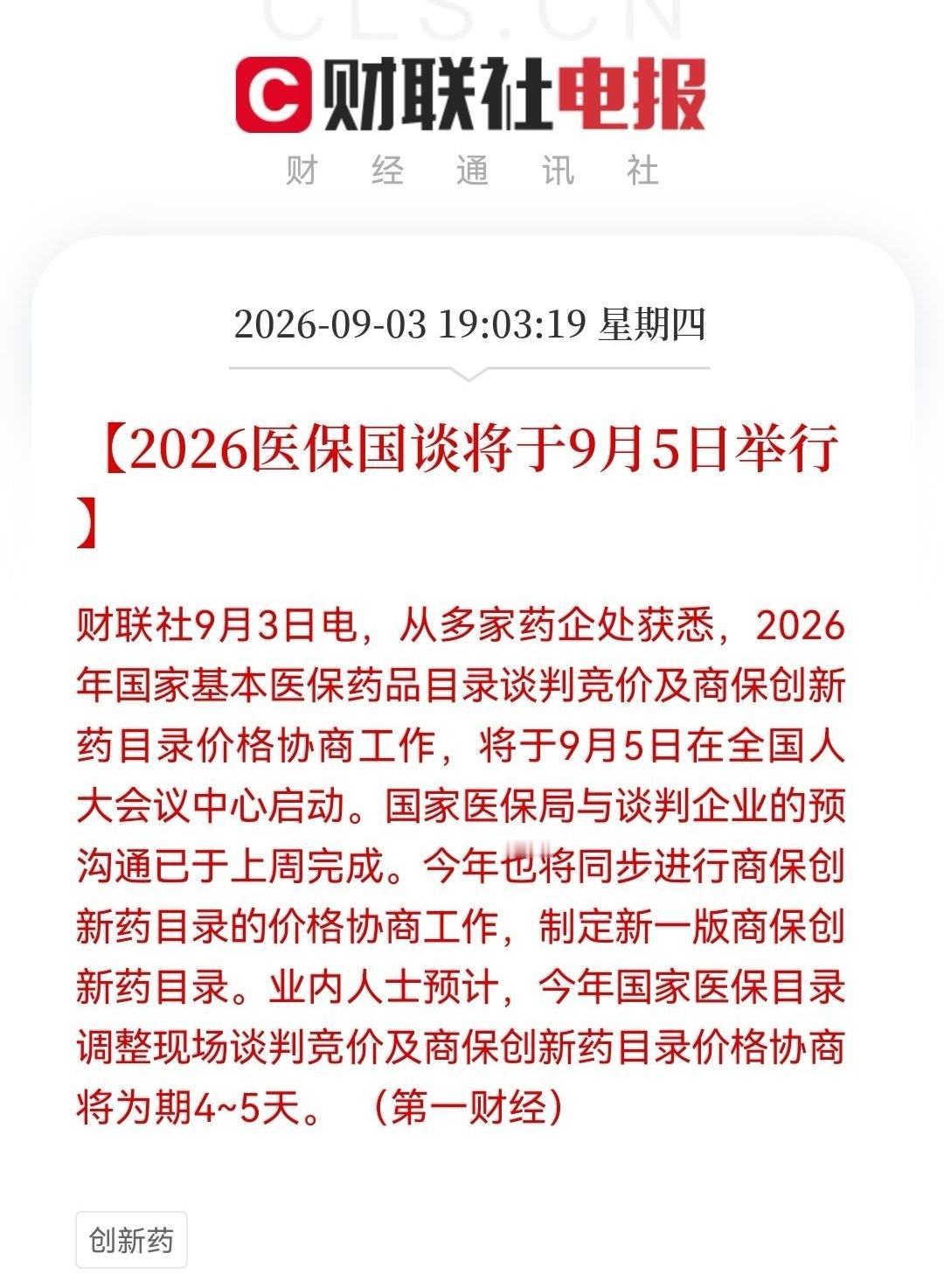 几十万一针的天价救命药，普通家庭真能扛得住吗？别愁，国家又出手放大招了！
昨晚在小区楼下乘凉，看隔壁王叔愁眉苦脸地捏着皱巴巴的靶向药缴费单直叹气。其实大家真不用慌，9月5号国家医保局又要开启新一轮的“灵魂砍价”了！而且这次还拉来了商业保险一起凑份子买单。

这消息说白了就俩好事。第一，那些贵得离谱的