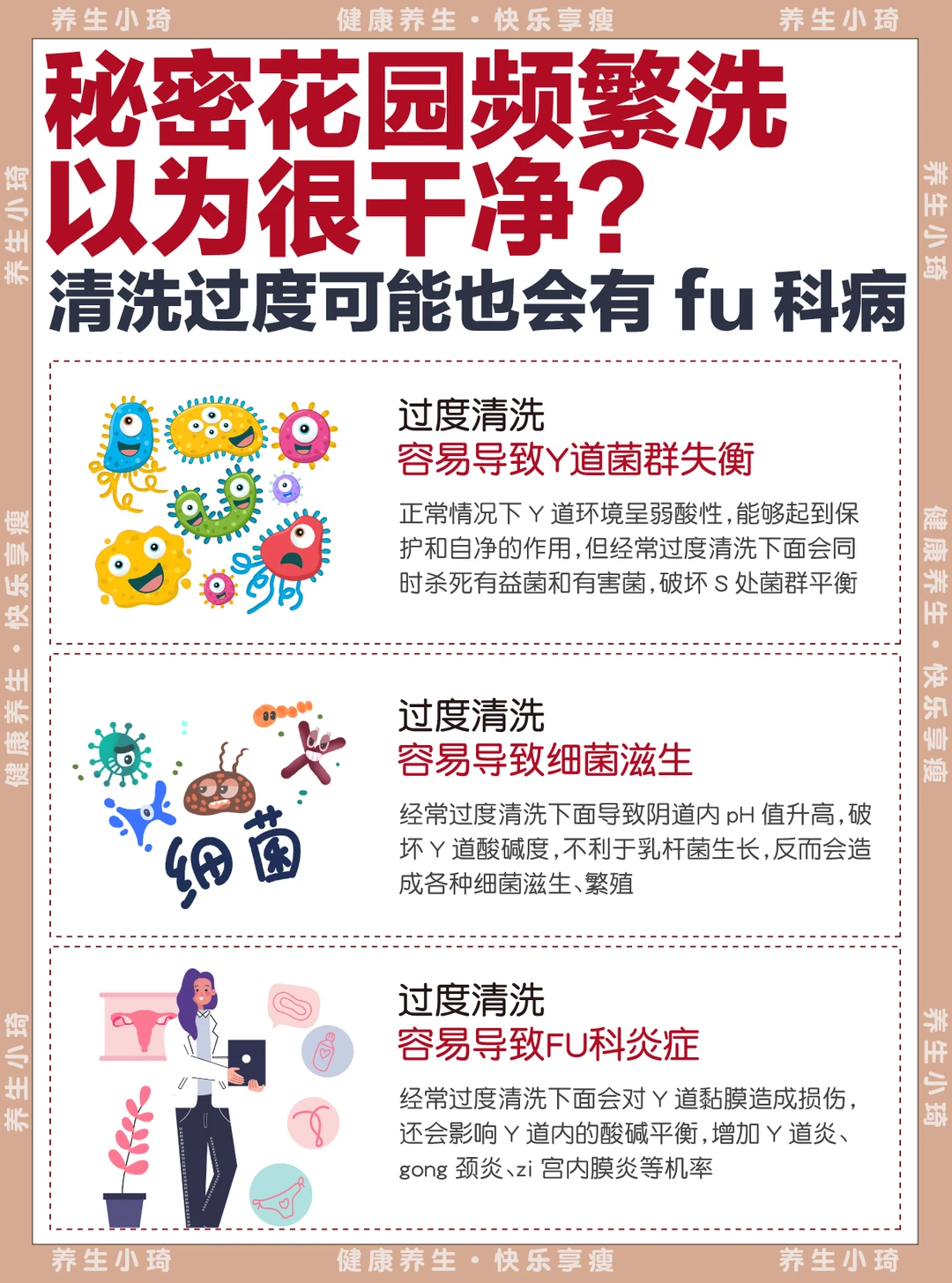 私密护理的真相！洗洗并不一定更健康！！