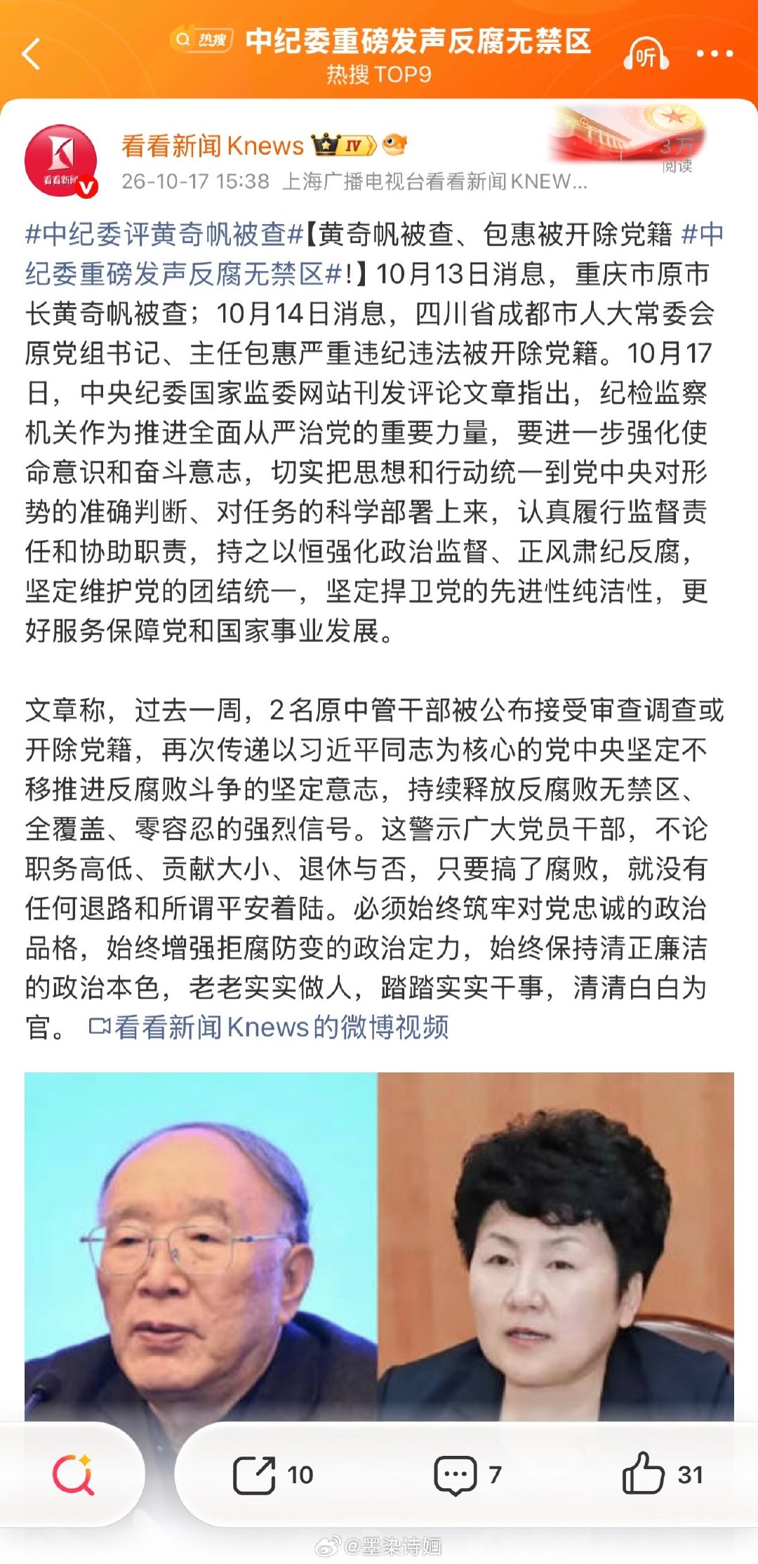 #中纪委重磅发声反腐无禁区#《不论职务高低、贡献大小、退休与否》[doge][doge][doge][doge] ​