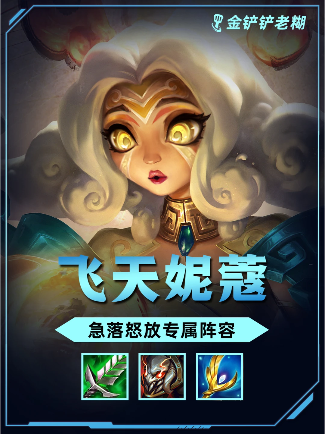 s11冷门离谱【急洛怒放】直升机飞天妮蔻！