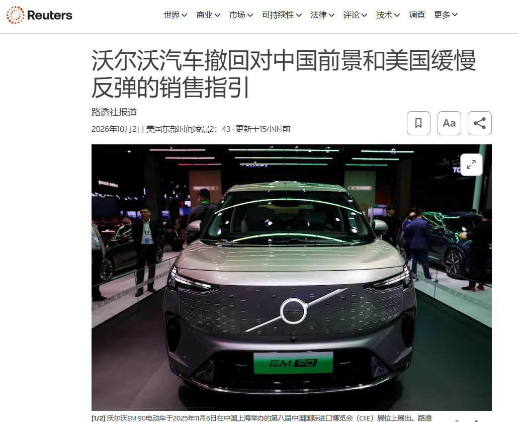 沃尔沃也扛不住了，直接撤回全年销量和现金流指引。

第三季度全球销量同比下滑约11%，中国市场承压，美国市场复苏又比预期慢，欧洲算是相对稳住了。

对跨国车企来说，过去还能靠不同市场互相补位，现在想找一个能补上缺口的市场，也越来越难了。

#电车出海##大v聊车##沃尔沃# ​
