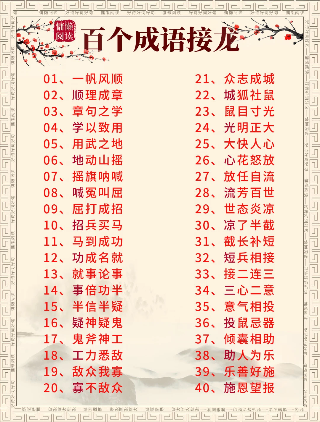 居家遛娃不费妈！100个连贯成语接龙安排上