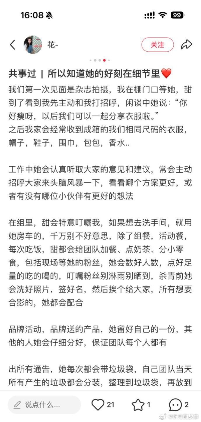 景甜简直了…不断刷新我对善良的定义
这种程度的关心我说实话，对朋友都做不到这么细心 ​