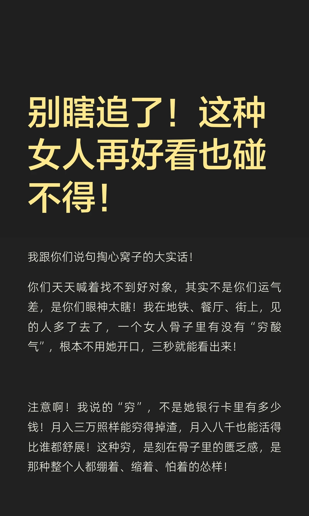 别瞎追了！这种女人再好看也碰不得！