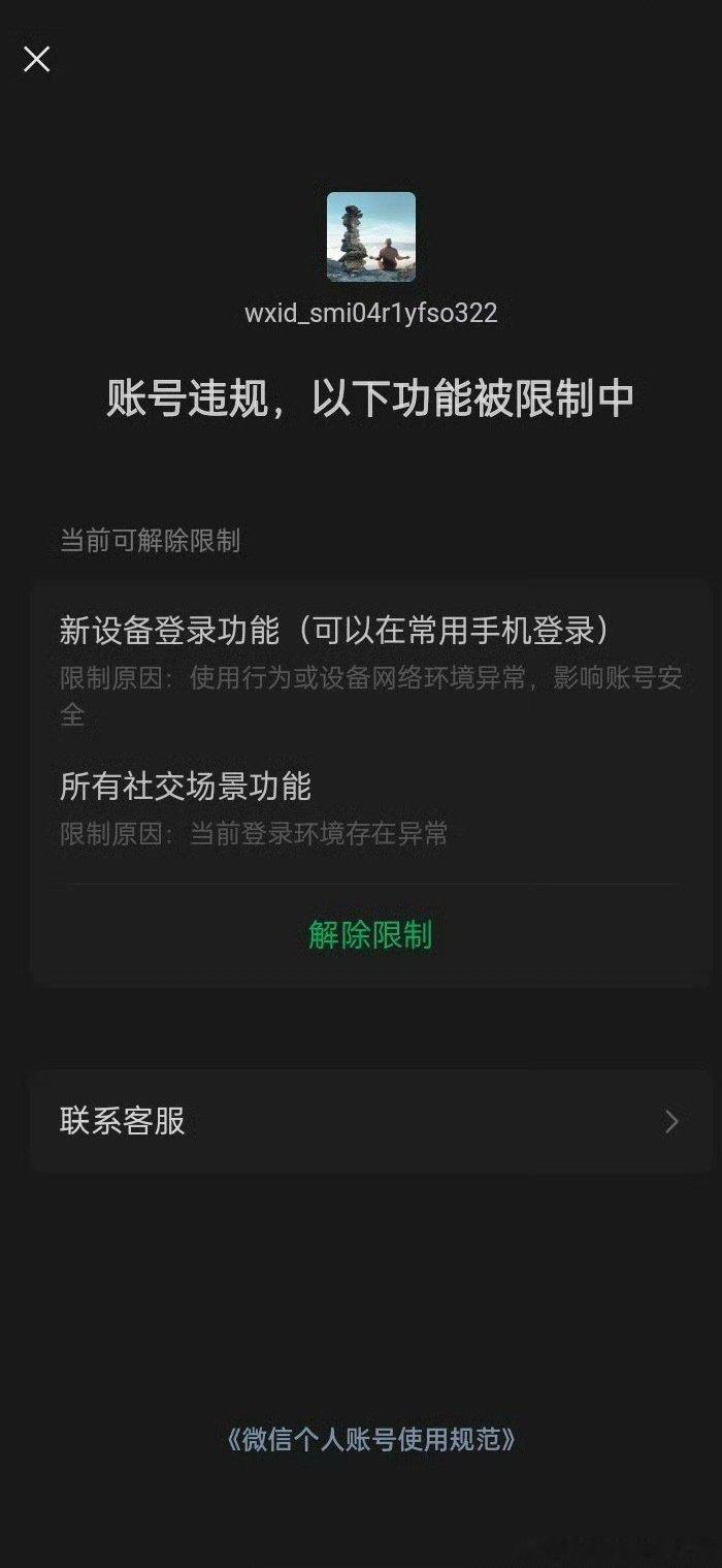 #微信[超话]#  #马化腾[超话]##马化腾[超话]##马化腾[超话]#
手机换了，换另一台手机登录微信，突然网络异常封号了，不知道怎么回事。 ​​​