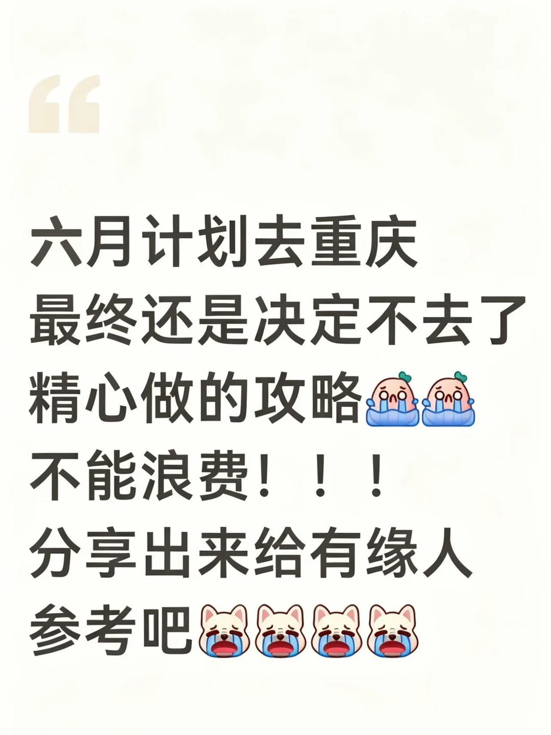本J人花了10h做的重庆攻略已经无人能敌了