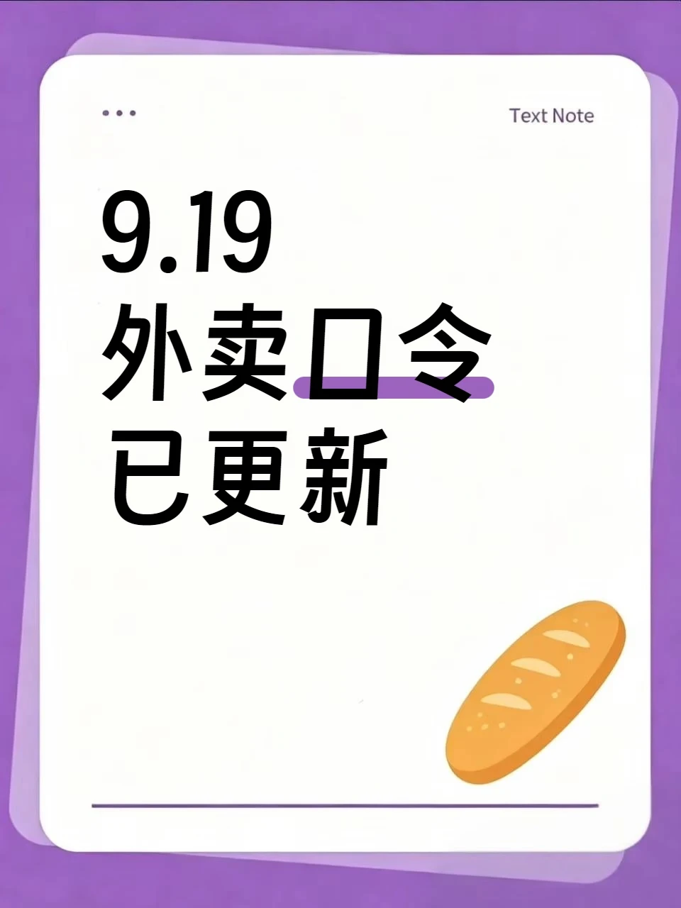 9.18外卖口令已更新