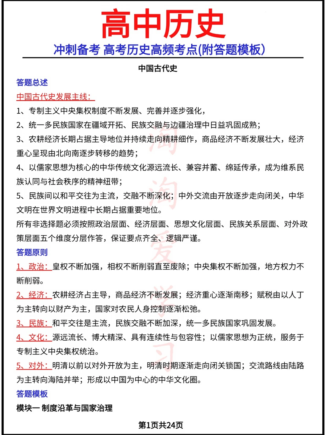 冲刺备考高考历史高频考点(附答题模板