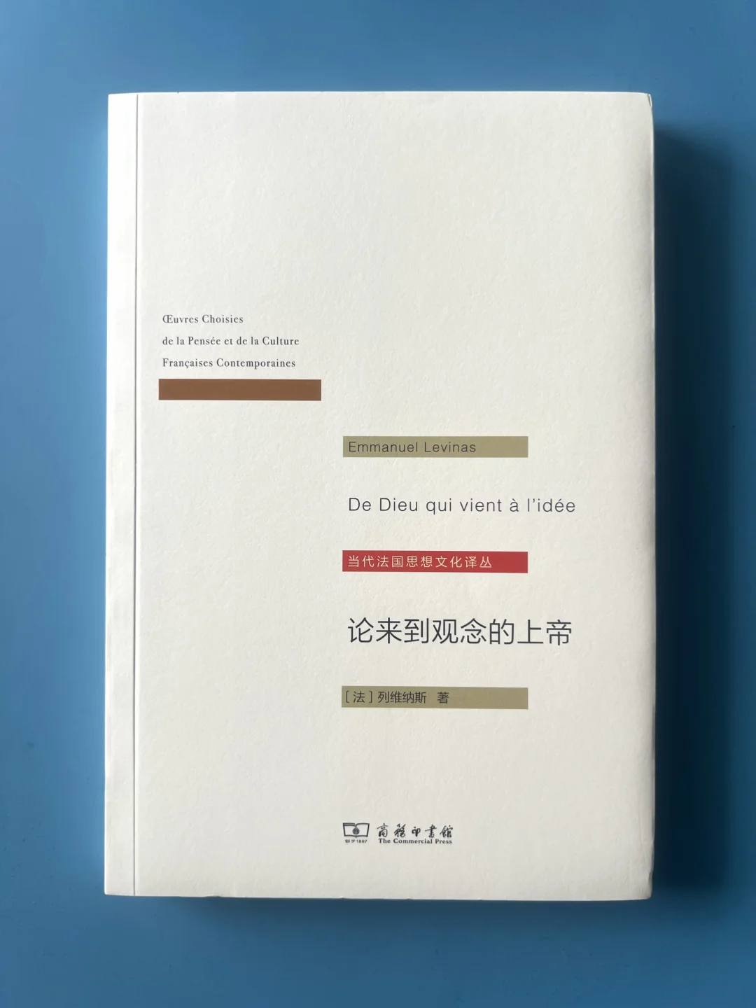 哲学｜怎么理解列维纳斯的来到观念的上帝