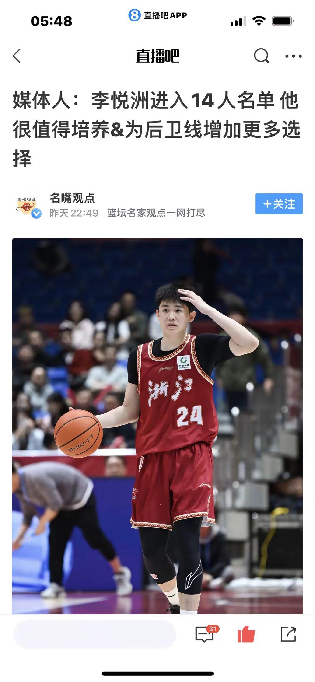 中国男篮相关动态。 ​