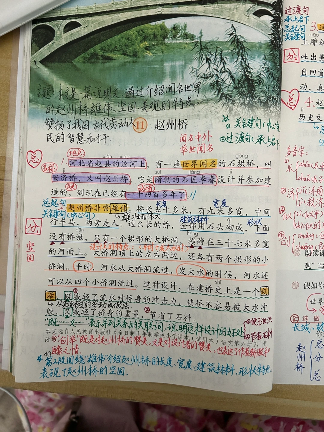 三下备课 11《赵州桥》