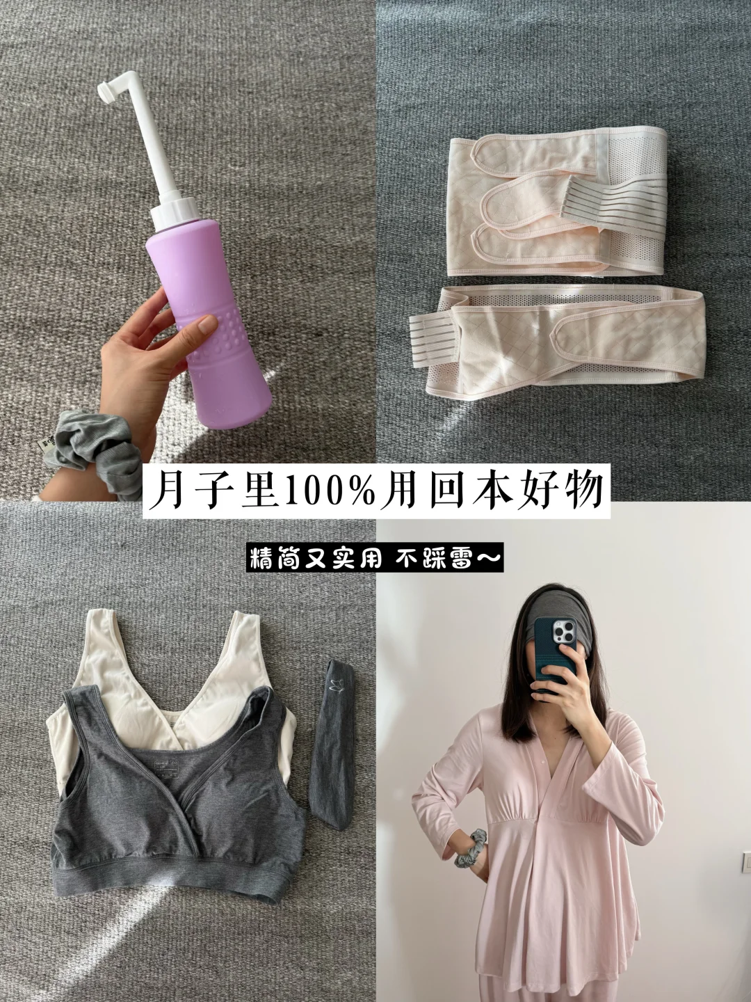 月子里100%用回本6件好物｜精简又实用✨