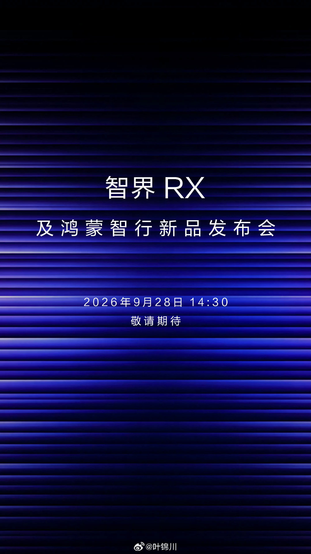 #网传Mate90发布会29日#智界的发布会28号是确定了，最近这几天又有其他手机厂商的发布会，这又快月底了……难不成Mate90会29号压轴登场？[送花花] ​