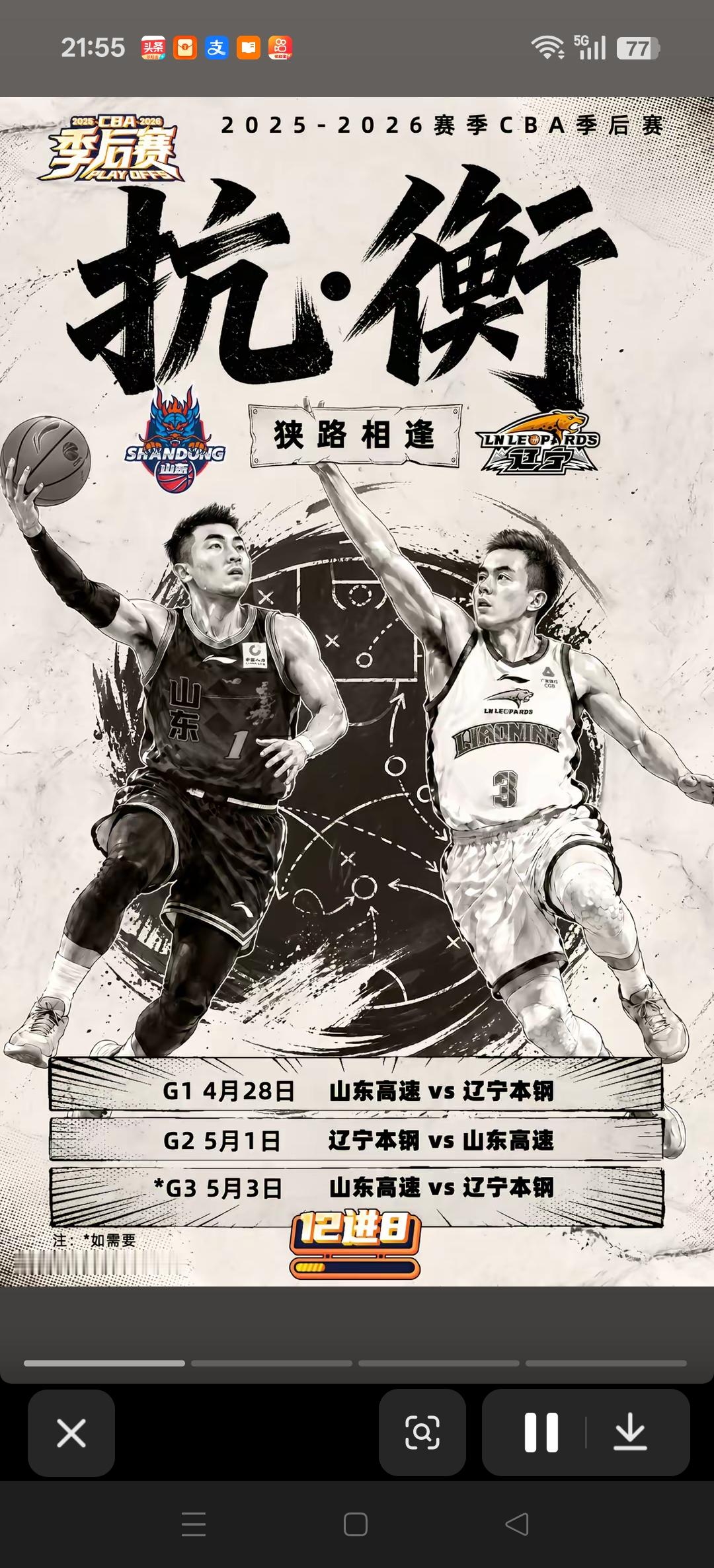 4月28日晚7点半，山东VS辽宁，12进8的比赛。 作为两支CBA元年...