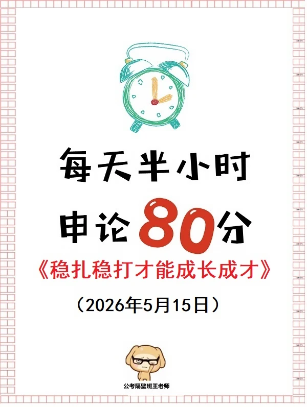 申论范文：稳扎稳打才能成长成才