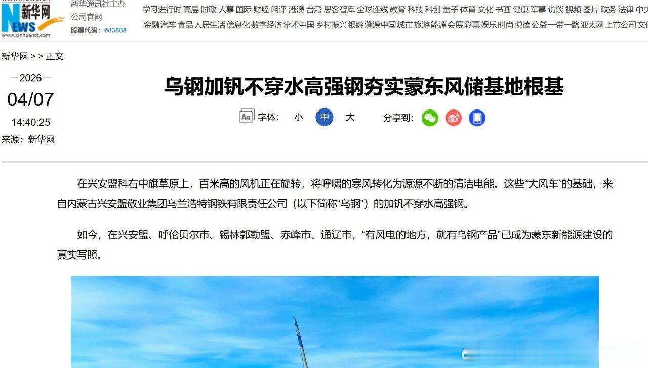 【媒体看敬业】新华网点赞乌钢产品:有风电的地方就有乌钢产品近日，新华网...