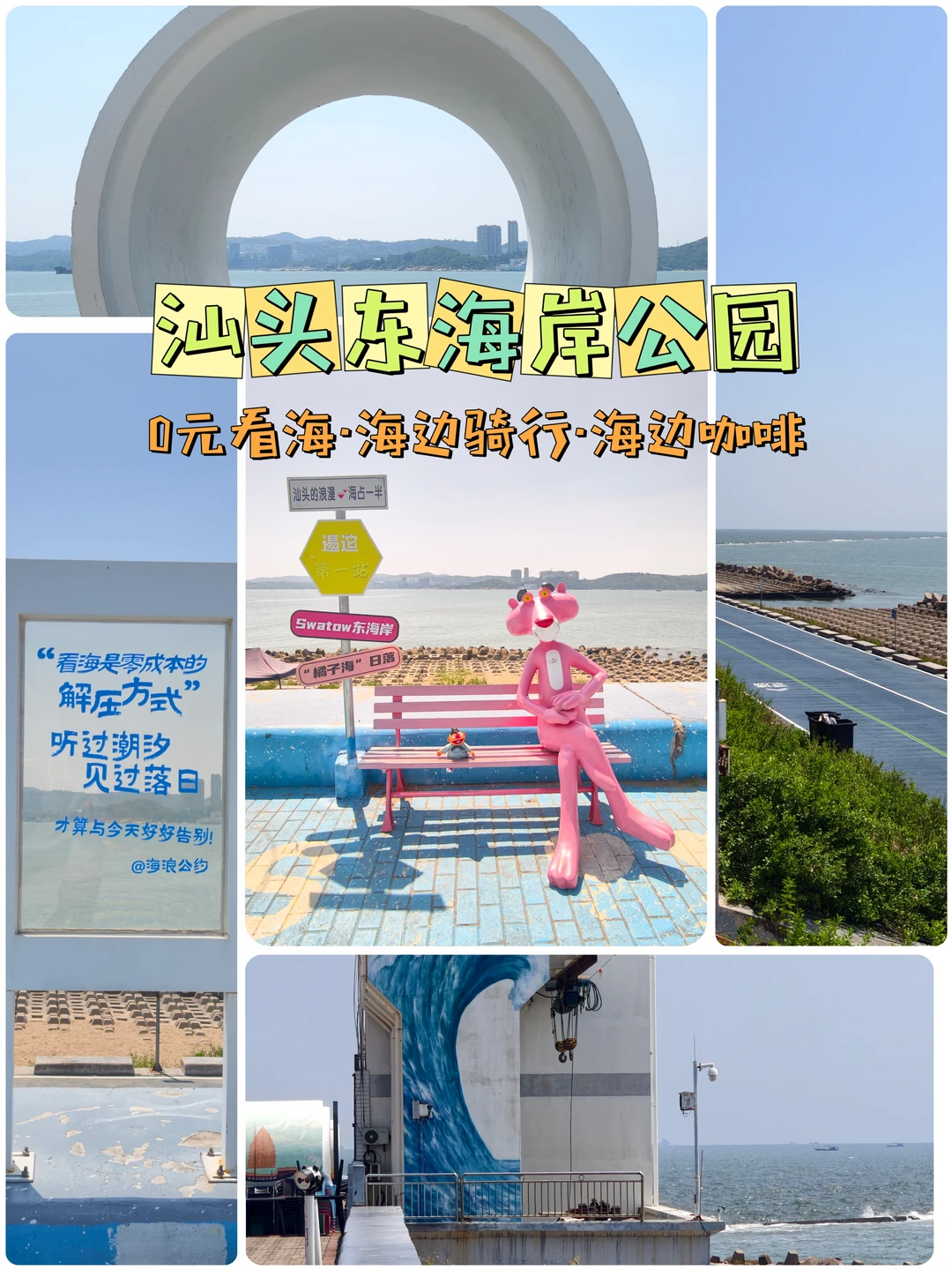 汕头0元看海🌅骑车喝咖啡看日落太治愈
