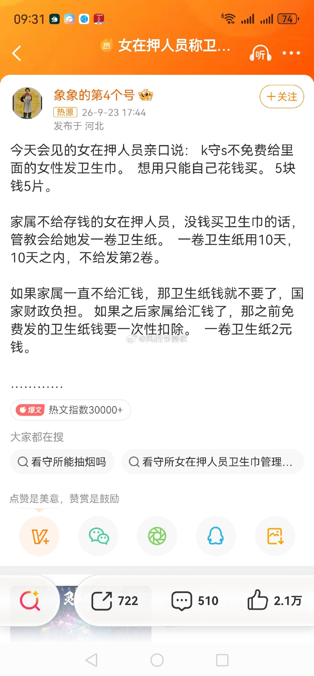 #女在押人员称卫生巾要自己买#

呼吁k守s免费提供卫生巾的女性，其实呼吁的是全体女性的卫生巾最好都不要收费。

这拳打的，最好女性用什么都免费是吧？ ​