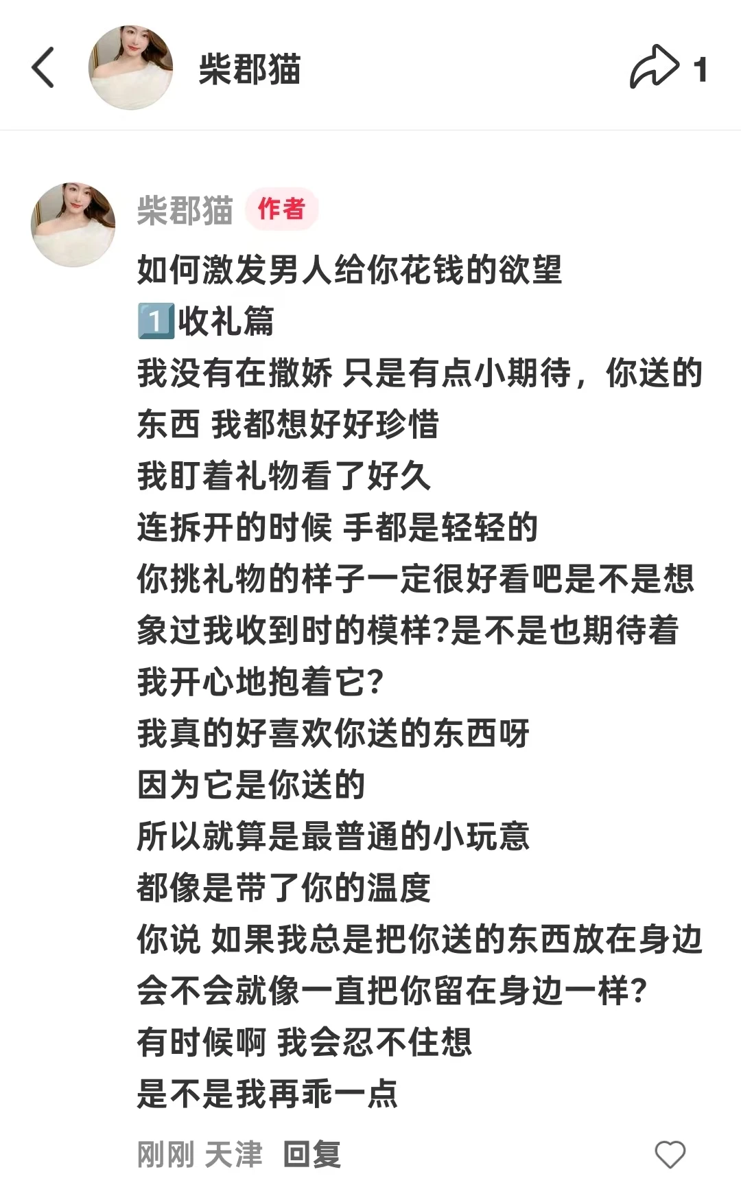 让男人给你花钱上瘾的小tips