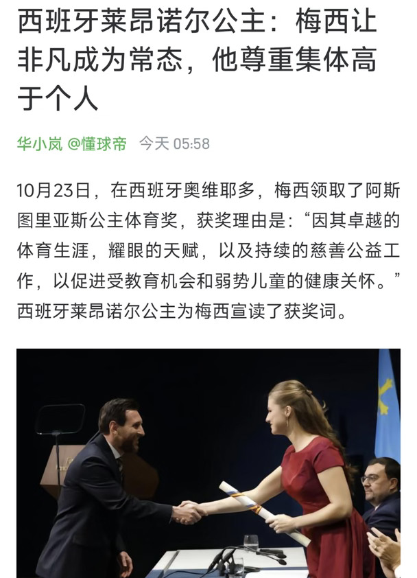 西班牙莱昂诺尔公主：梅西让非凡成为常态