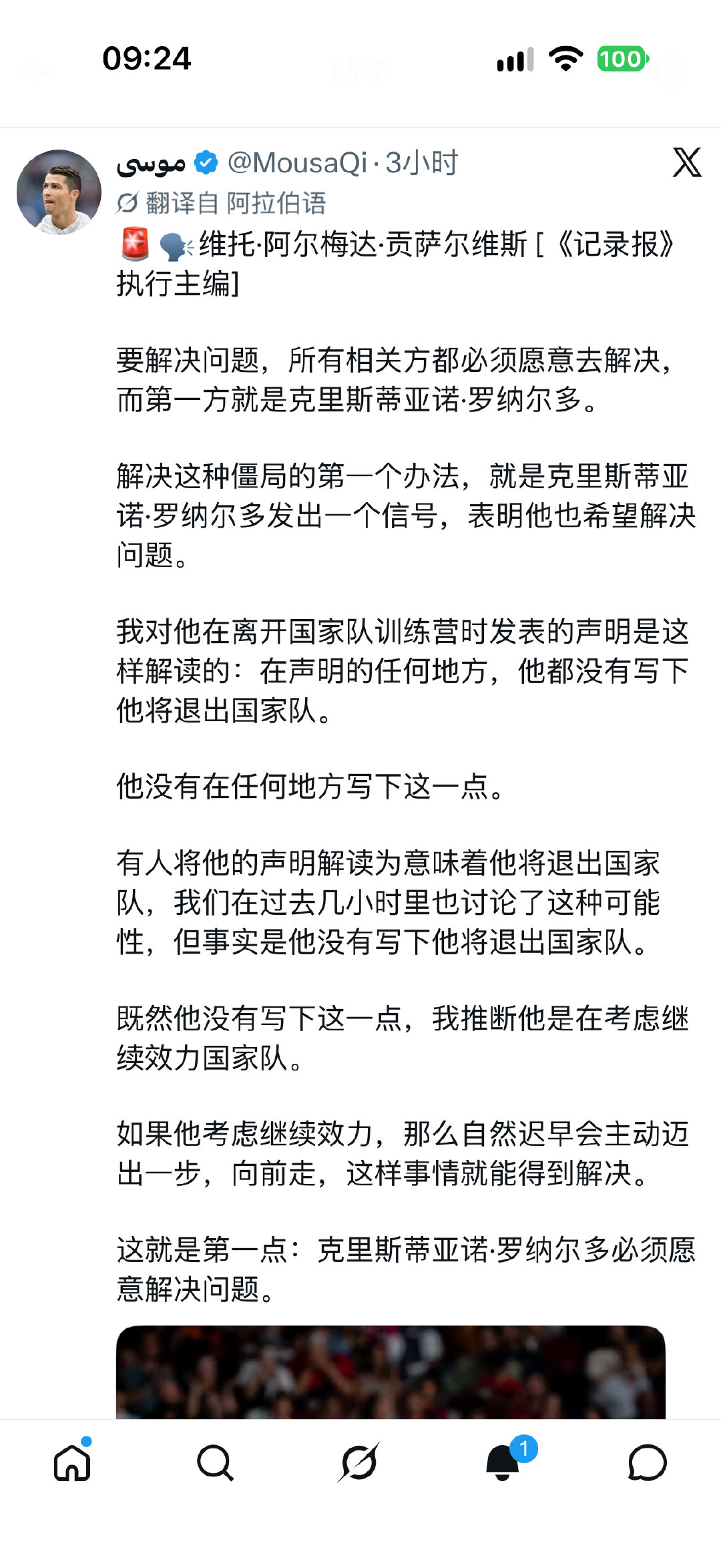 #葡萄牙官方晒B费谈C罗视频#

葡媒还在幻想C罗没直接声明退出国家队就还有可能有转圜余地，老姐直接私人飞机一条航线直达利雅得回答你们所有人，想都别想。 ​