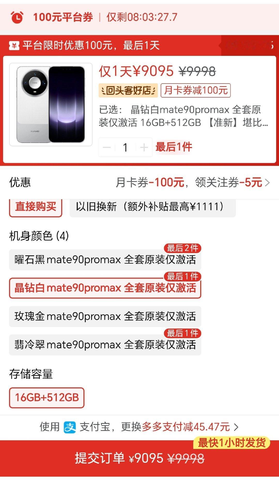最速掉价Mate？ ​
