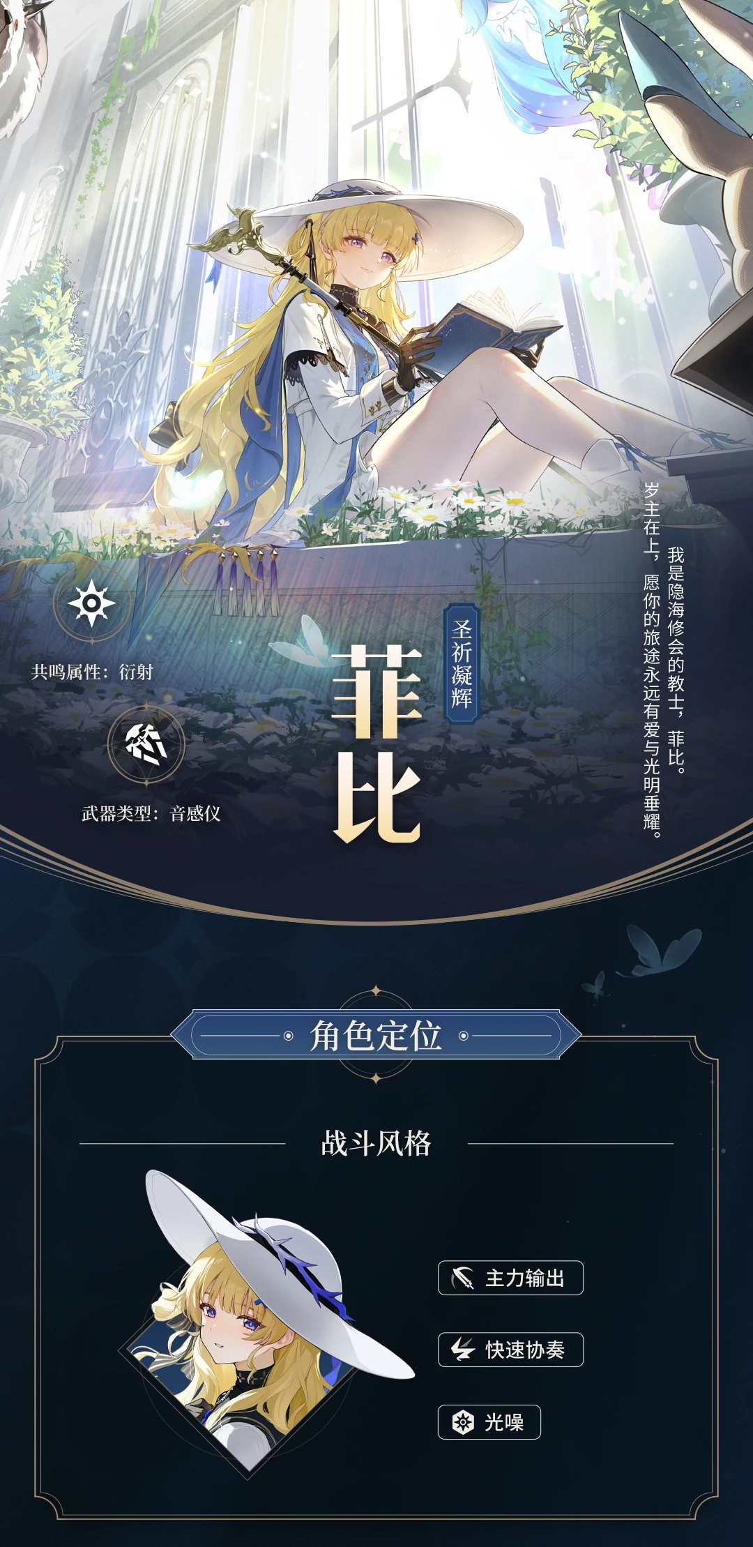 档案回顾 | 圣祈凝辉——菲比