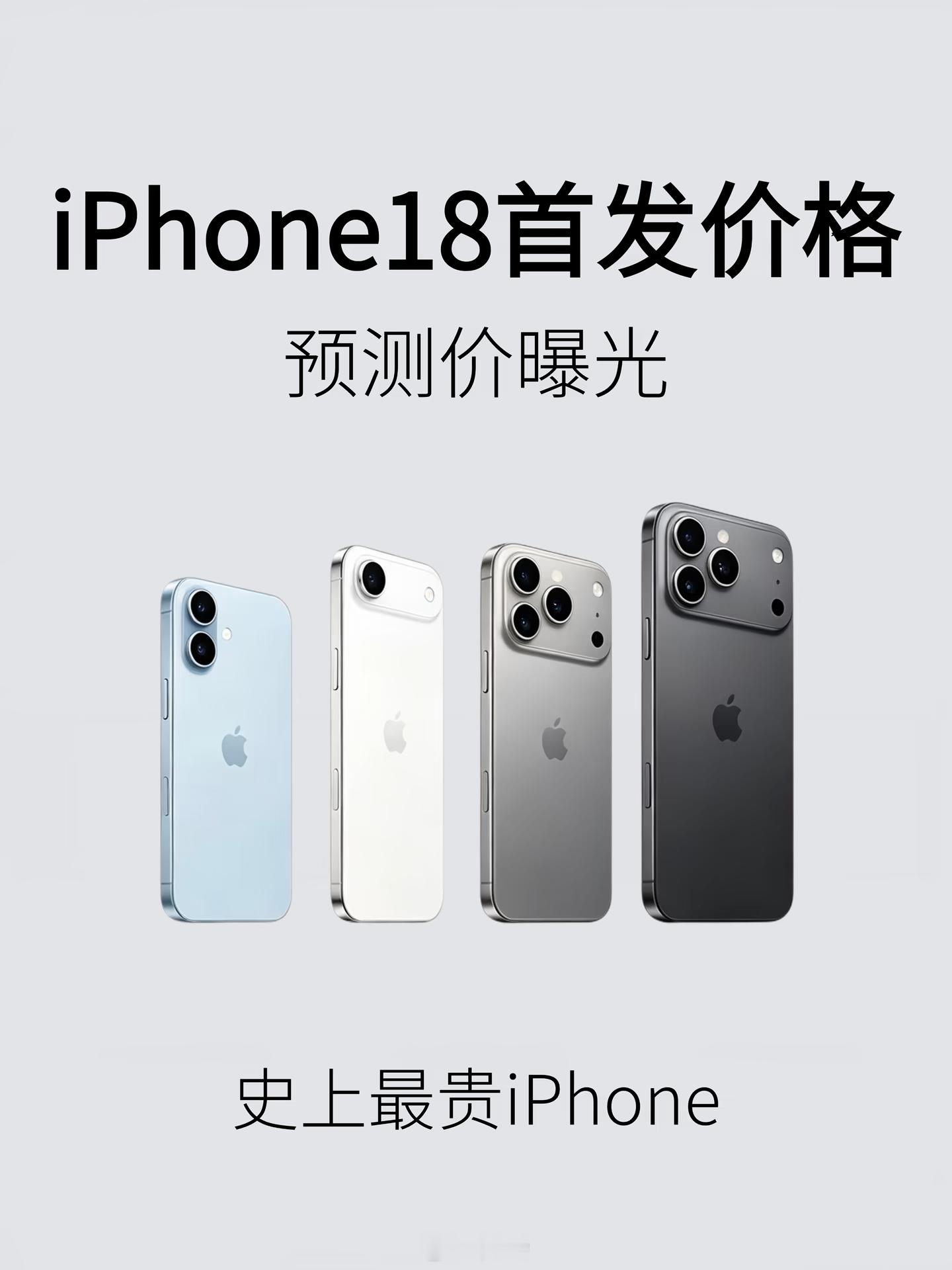 #iPhone能躲过手机涨价潮吗#
 
最近好多国产机型都上调价格
部分机型直接涨了大几百甚至上千块 
我看了一圈，目前iPhone暂时还没跟着调价
 
说实话我第一反应挺好奇的
同样面对上游存储、芯片涨价的压力
为啥苹果现阶段能稳住售价？
 
很大一部分原因就是它的供应链体量
采购规模足够大，可以提前锁长 ​
