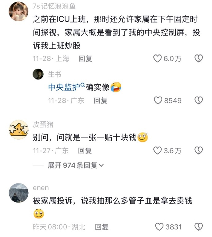 论医护人员被投诉的理由能有多离谱哈哈哈哈哈 ​