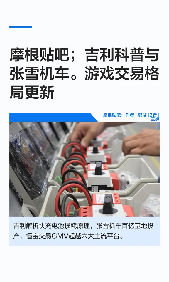 摩根贴吧；吉利科普与张雪机车。游戏交易格