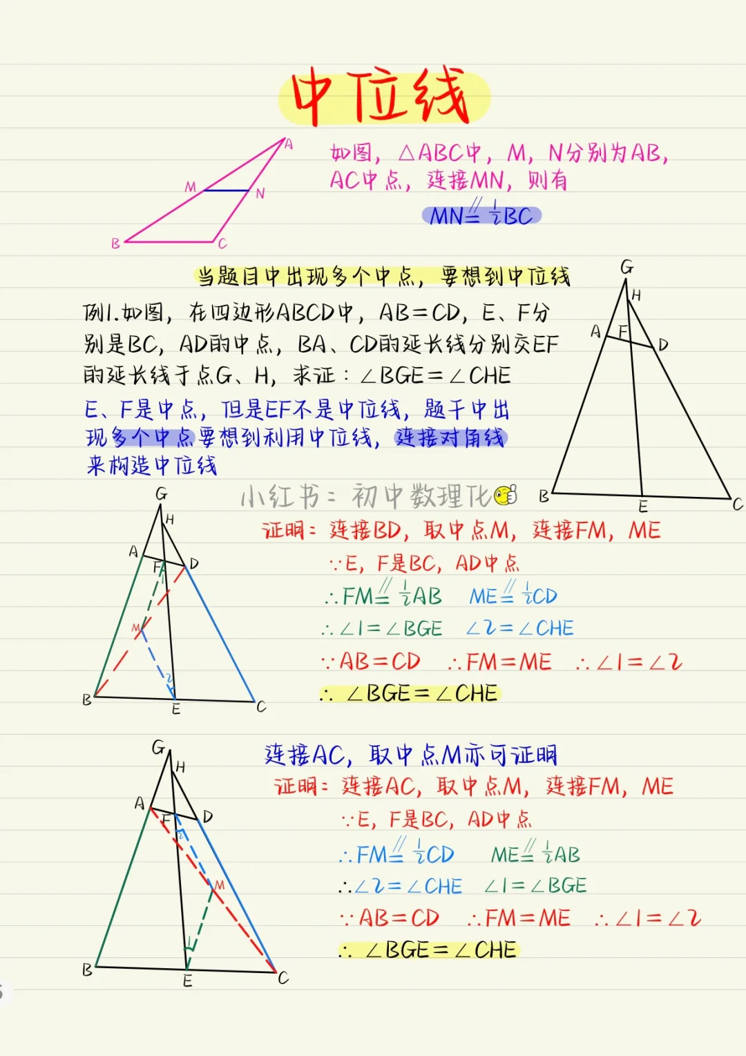 三角形辅助线（4）：中位线
