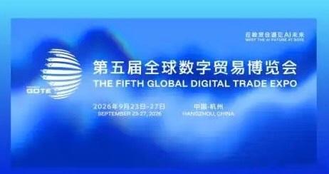 【#数贸会首设Token主题展区##AI+太空将亮相杭州#】据央视新闻，#第五届全球数字贸易博览会#将在9月23日至27日于杭州举办，首次设立Token主题AI未来展区。浙江省副省长胡伟介绍，人工智能是本届数贸会的主打内容，“#AI+太空#”也值得期待。
目前已吸引近4万名专业客商报名，其中国际客商超1.2万名。展 ​