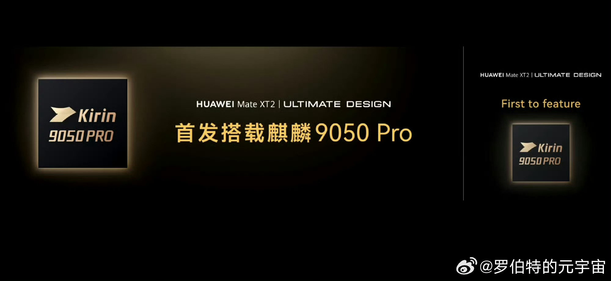 #麒麟9050Pro现真身#就这么水灵灵地亮相了

华为Mate XT 2 非凡大师刚发，拆机圈大佬当晚就安排上了全网首拆直播，10万+人同时在线蹲守🔍屏幕、主板、运存一步步掀开，芯片真容终于藏不住了。

这波拆得够快够硬核👀华为这次真的是深藏不露啊[并不简单] ​