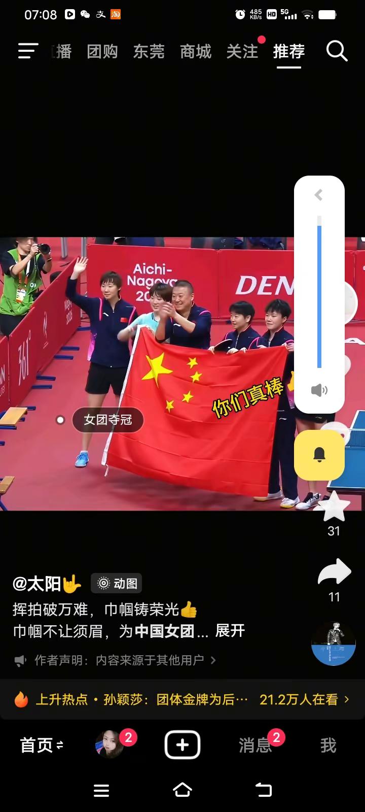 喜迎中秋，祝贺女乒喜得冠军，男乒有点遗憾