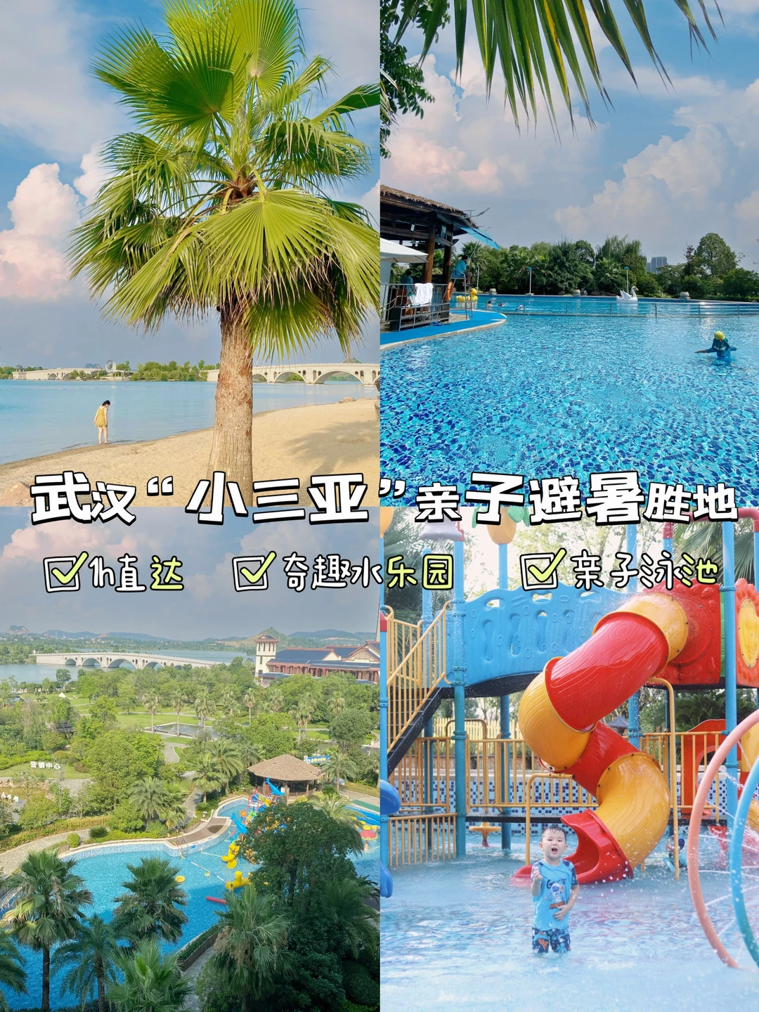 武汉周边1h 可达海边 | 亲子避暑圣地❗