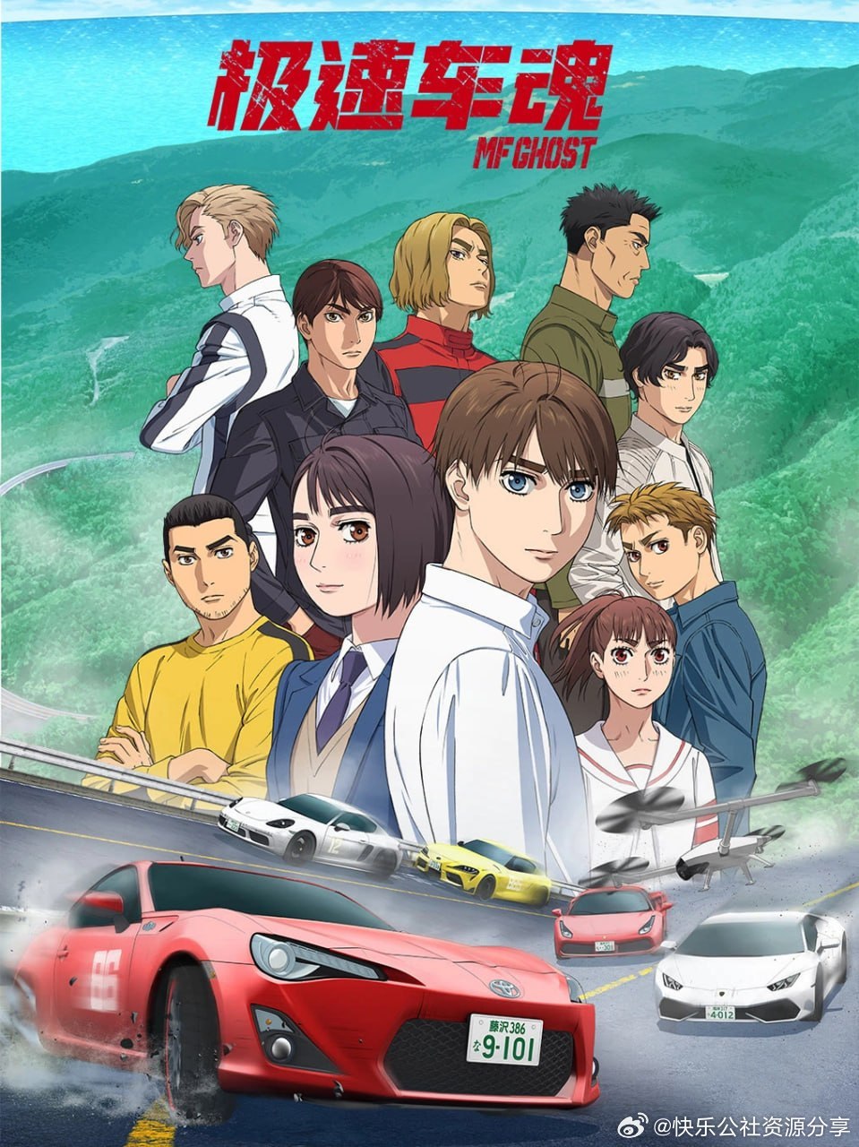 名称：极速车魂 全3季.共37集 日语中字 2023-2026 1080P【日漫】

描述：在《头文字D》赛事结束后，到了202X年，已经是电动车当道的世界，停止生产原本使用汽油为燃料的汽车，自动驾驶技术也变得十分普及。在这样的环境下，便诞生了一项公路汽车比赛。在日本举办的公路赛事「MFG」透过网路的传播而大受 ​