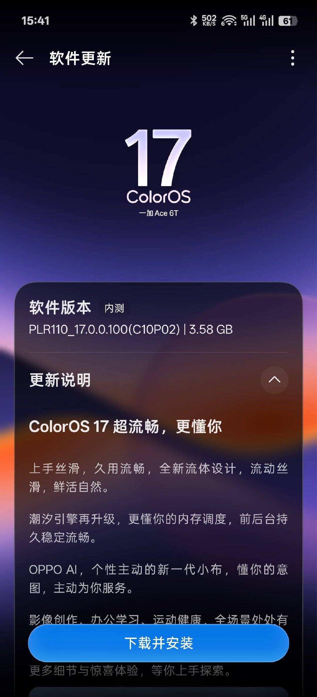 #一加手机[超话]# 推送了#一加ace6t# 的#coloros17#  ​