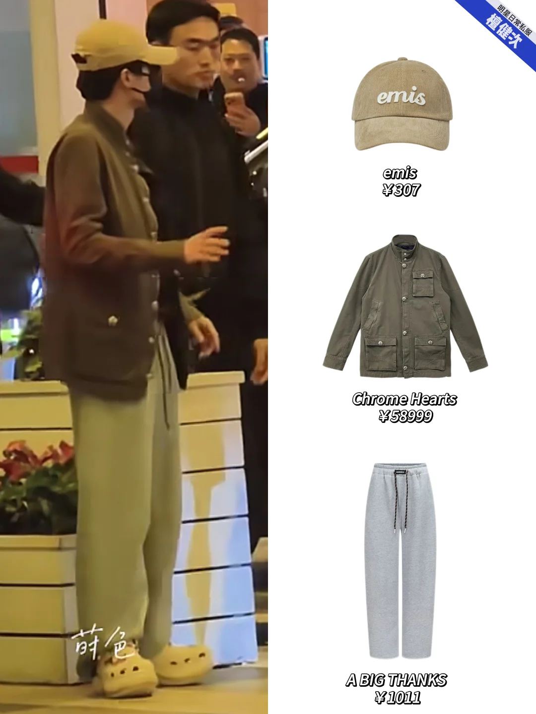 檀健次今日机场穿搭，是又瘦了吗？