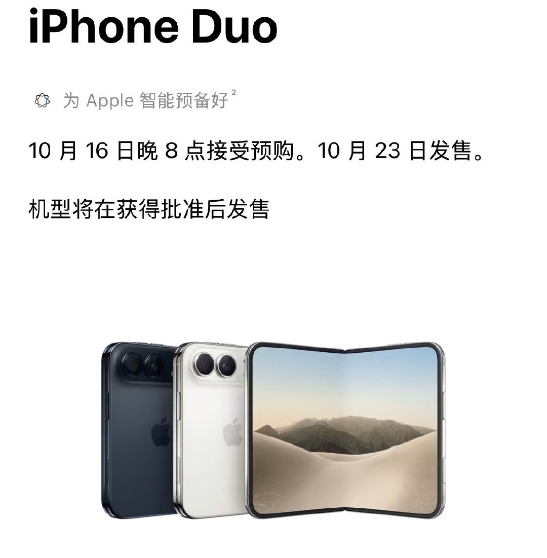 我觉得iPhone Duo的首发将会是史上最难抢的苹果手机，应该不亚于抢肖战的演唱会门票…… ​