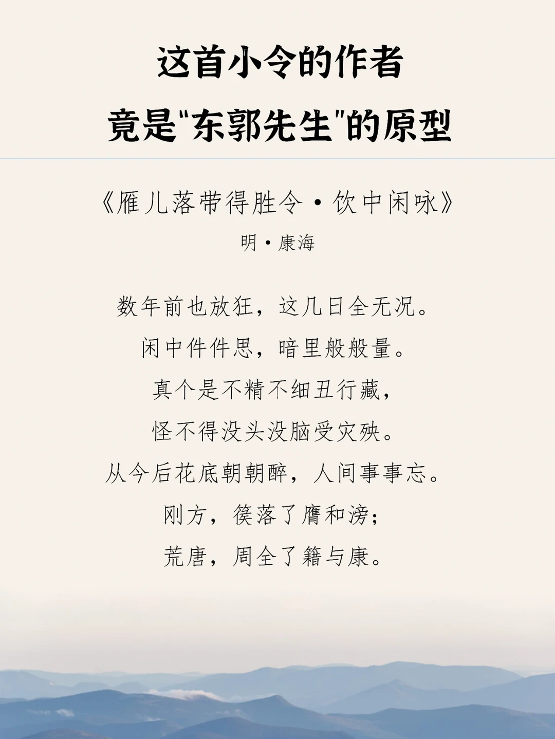 康海的词，大起大落后的放达！