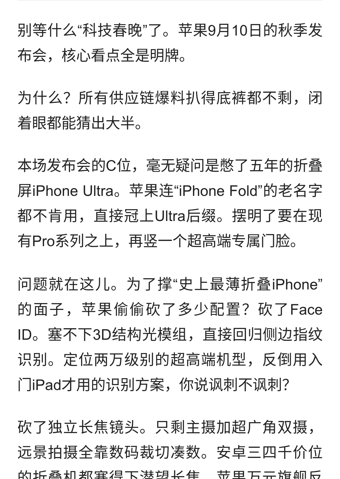 千万备货砍长焦，折叠iPhone起售价1.5万