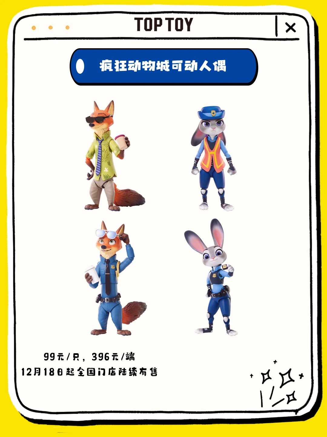 有🎁｜疯狂动物城2上新合集！