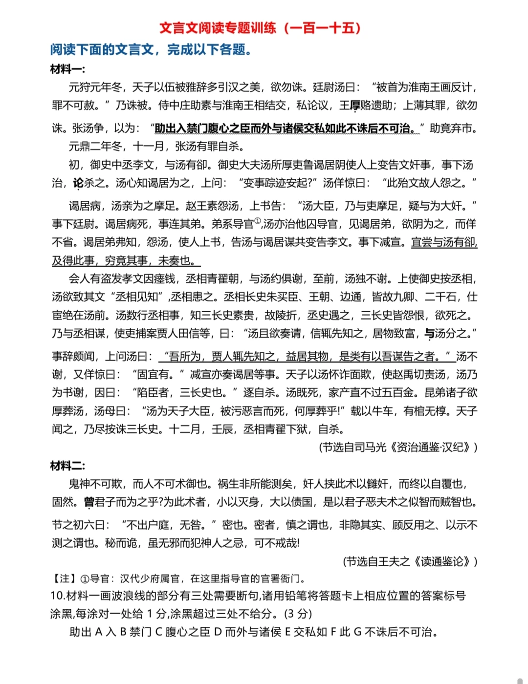 分享一篇不错的文言文阅读理解