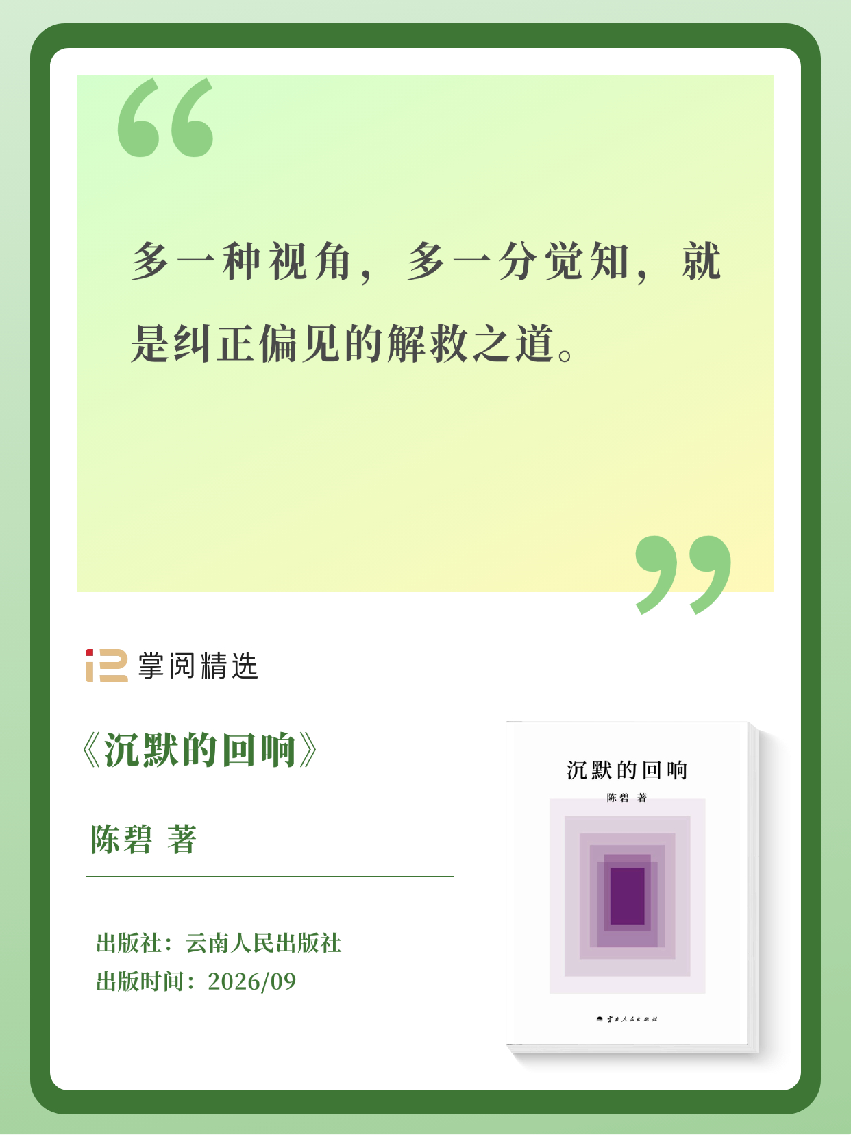 #青图云阅读# 从人生重启到文明起落：七本新书作答

近日，一则来自国家气候中心的消息，让这个秋天多了一层不寻常的背景：2026年9月已正式形成一次超强厄尔尼诺事件，预计可能成为有系统监测记录以来最强的一次。
把视线拉长，气候改写文明的走向，有时只需短短几十年。但这几十年背后，是上万年的冷 ​
